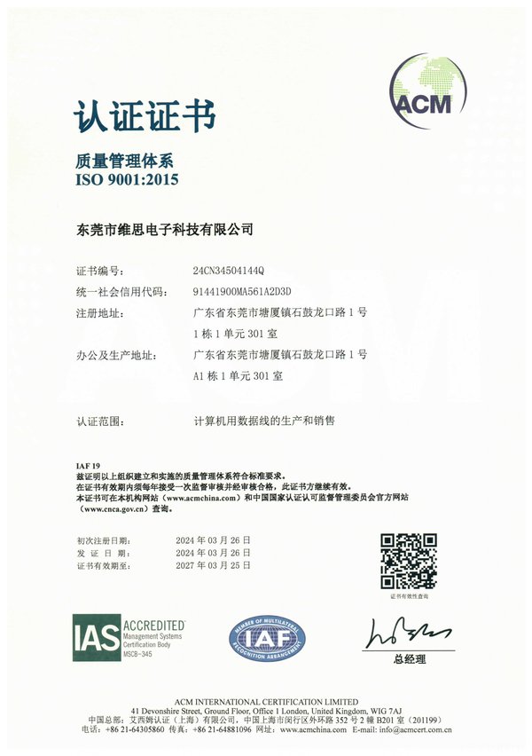 ISO 9001:2015 证书缩略图
